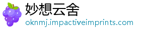 妙想云舍